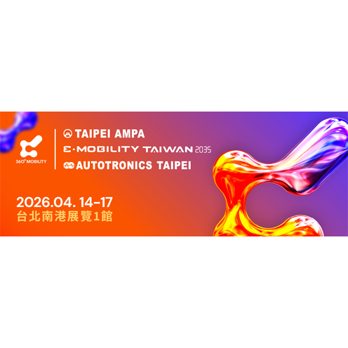 2026 台北國際汽機車零配件展覽會