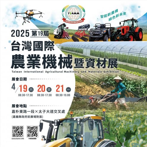 The 19th Taiwan International Agricultural Machinery and Materials Exhibition 2025