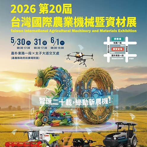 Taiwan International Agricultural Machinery & Materials Exhibition 2026