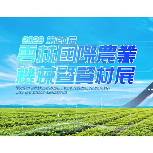 International Agricultural Machinery & Agricultural Materials Exhibition 2026